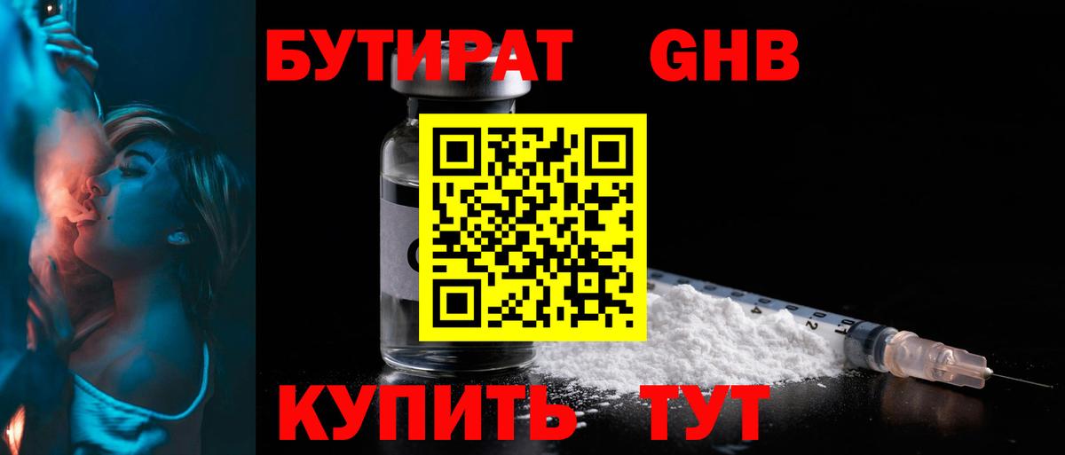 БУТИРАТ BDO 33% Лангепас