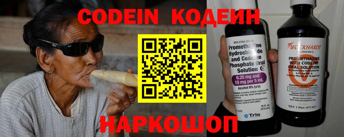Лангепас  Codein Purple Drank  Вход с VPN 