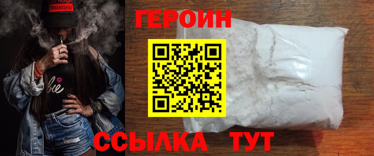 ГЕРОИН VHQ  Вход с VPN  Героин  Лангепас 