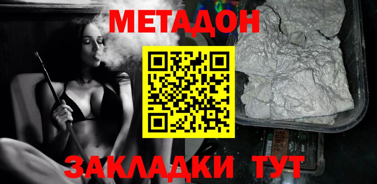 Лангепас  МЕТАДОН кристалл  Вход с VPN 
