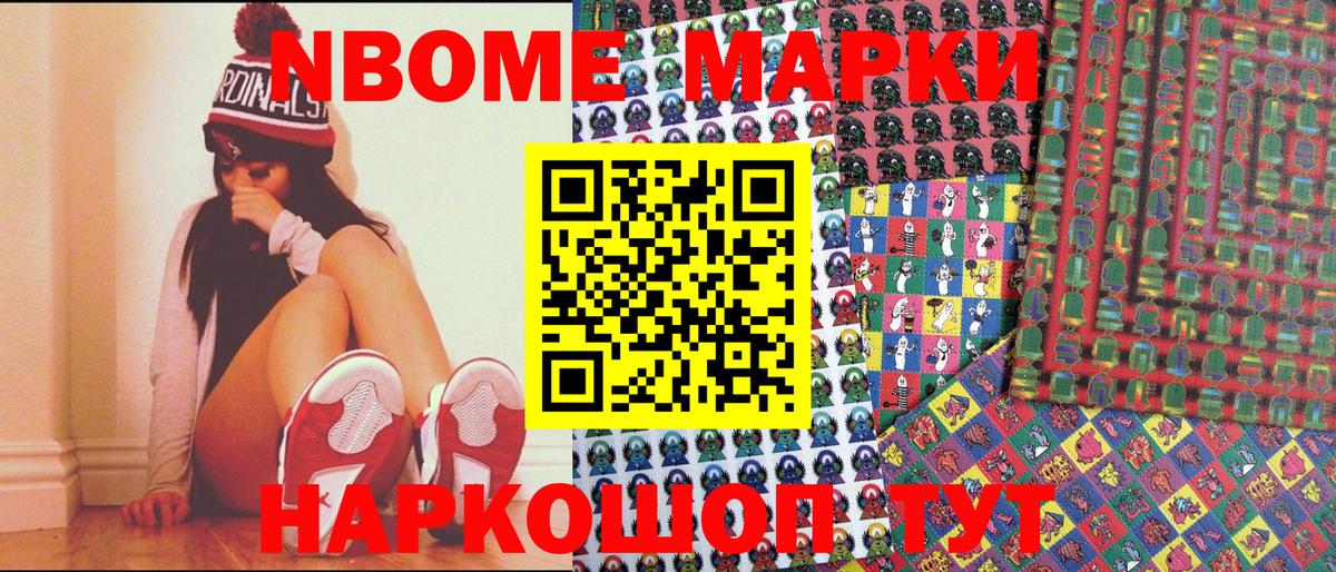 Марки N-bome 1,5мг  Марки N-bome  Лангепас  Вход с VPN 